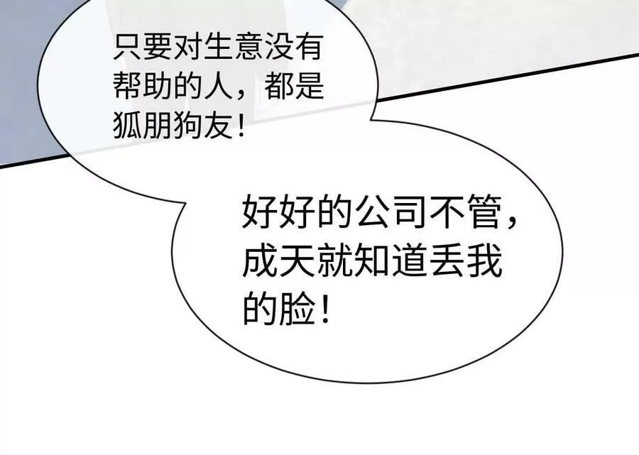 刺杀女皇陛下漫画,第77话 爱的毒药4图