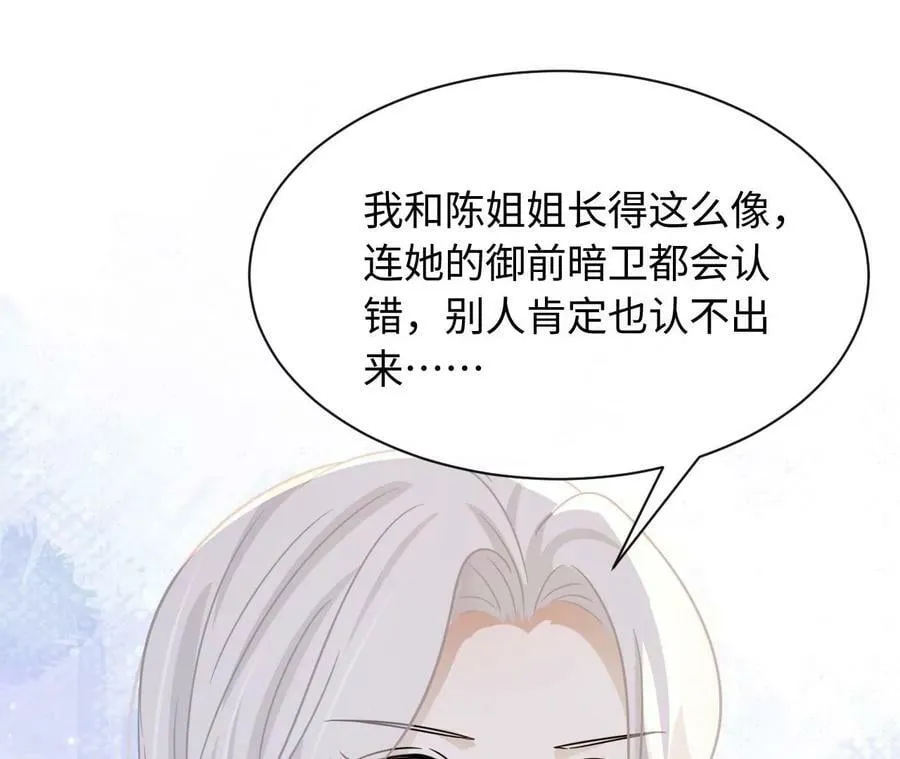 刺杀女皇陛下全集观看免费漫画,第83话 暂时保密5图