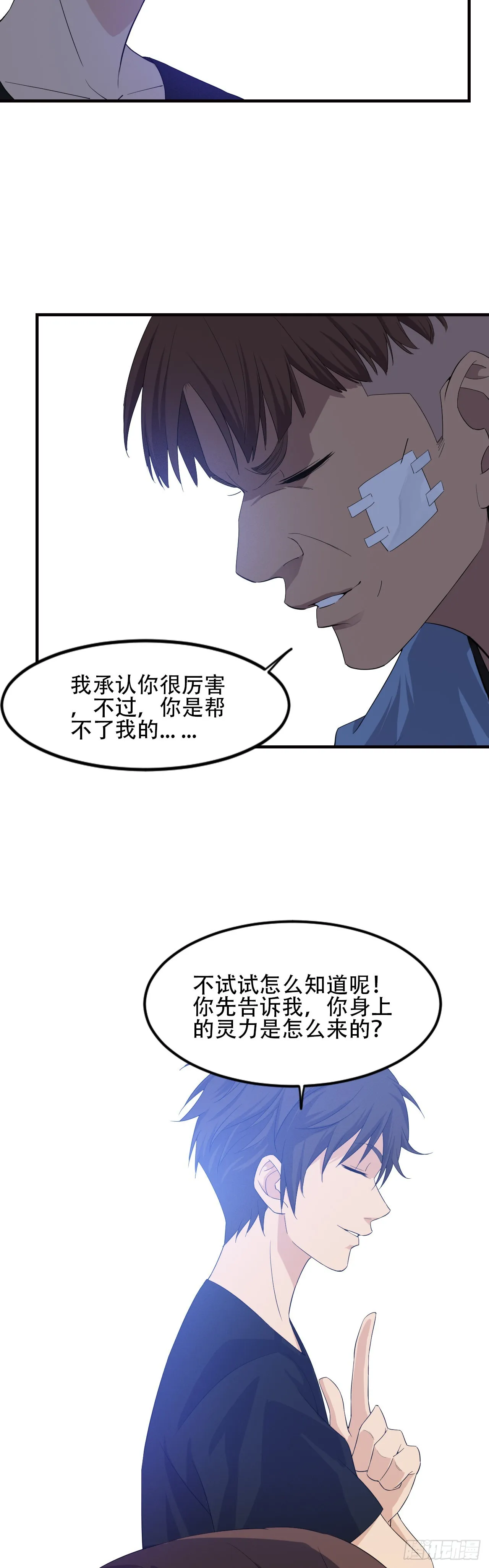 两界之间小说漫画,6   劫狱5图