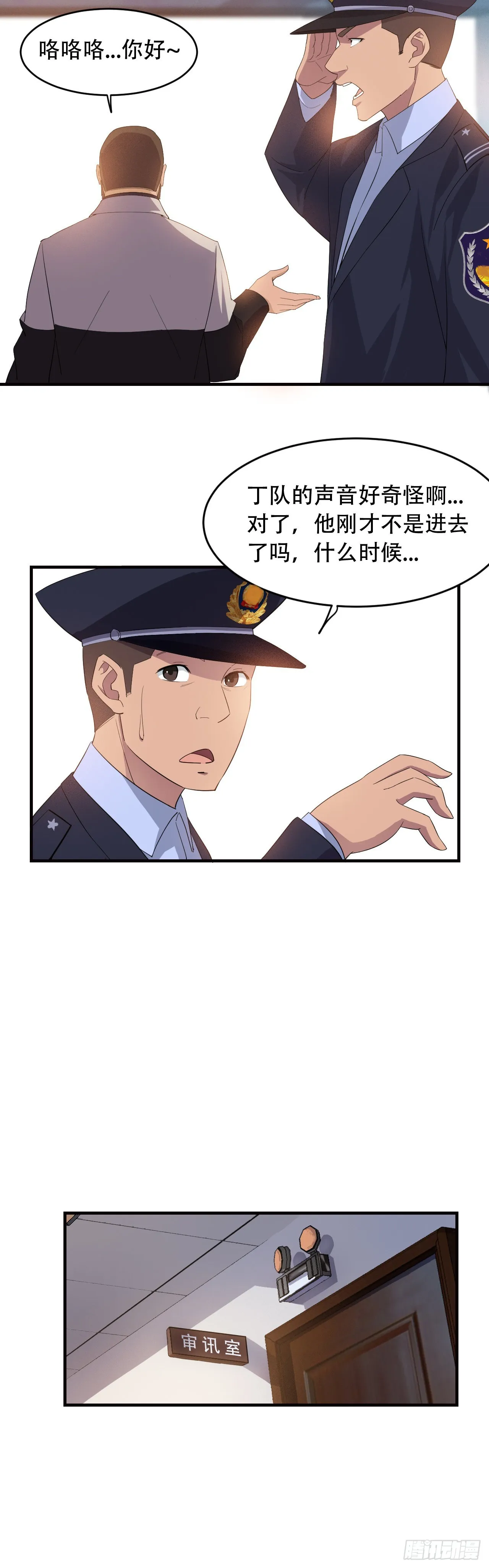 两界之间小说漫画,6   劫狱2图