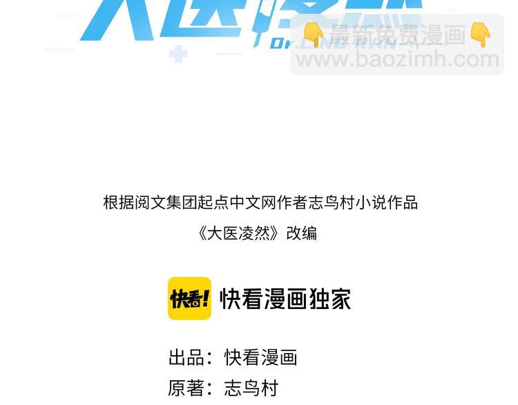 大医凌然第一季动漫在线观看免费星辰影院漫画,第1话 我不是神经病3图