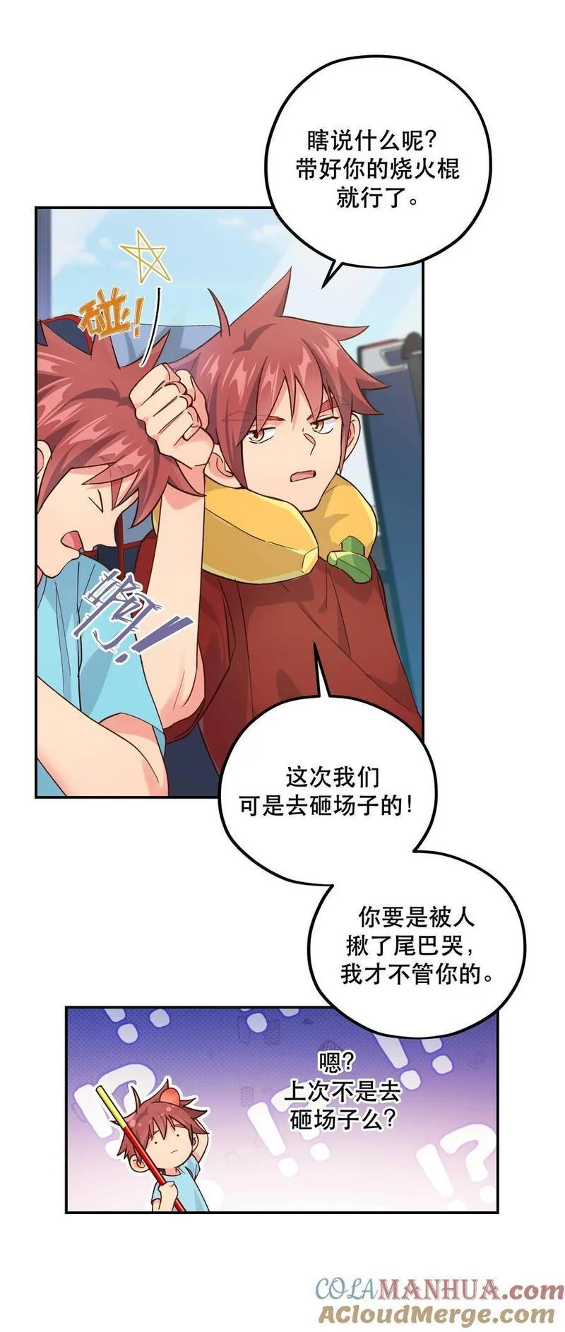 132 砸场子4
