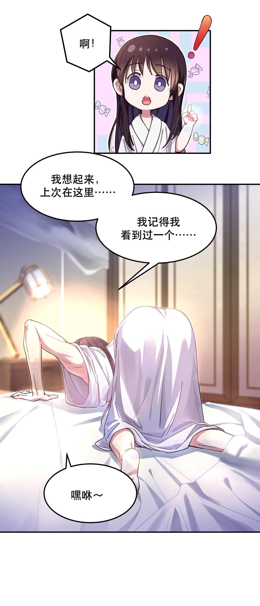 特别篇 睡前读物4