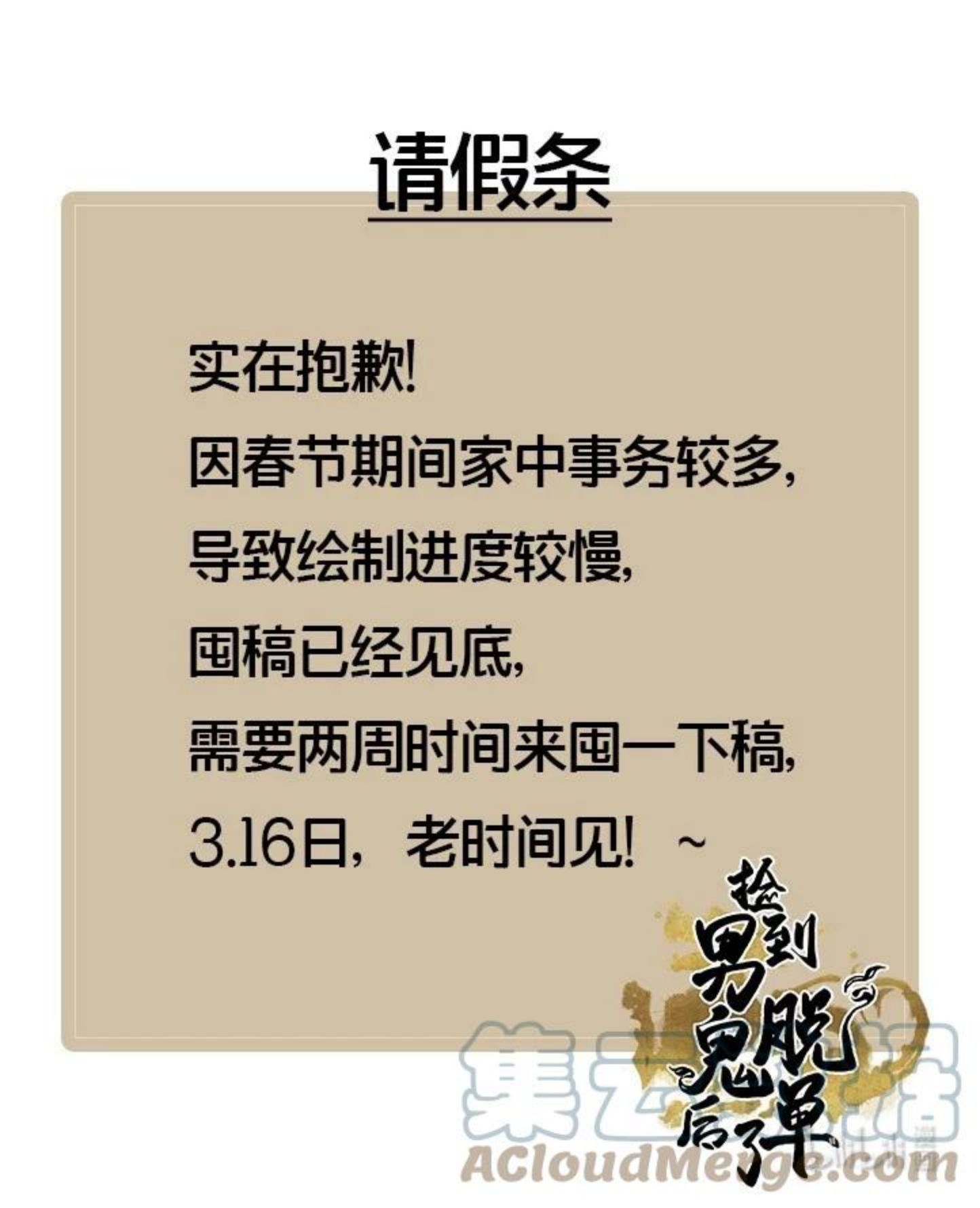 请假条 两周后见0