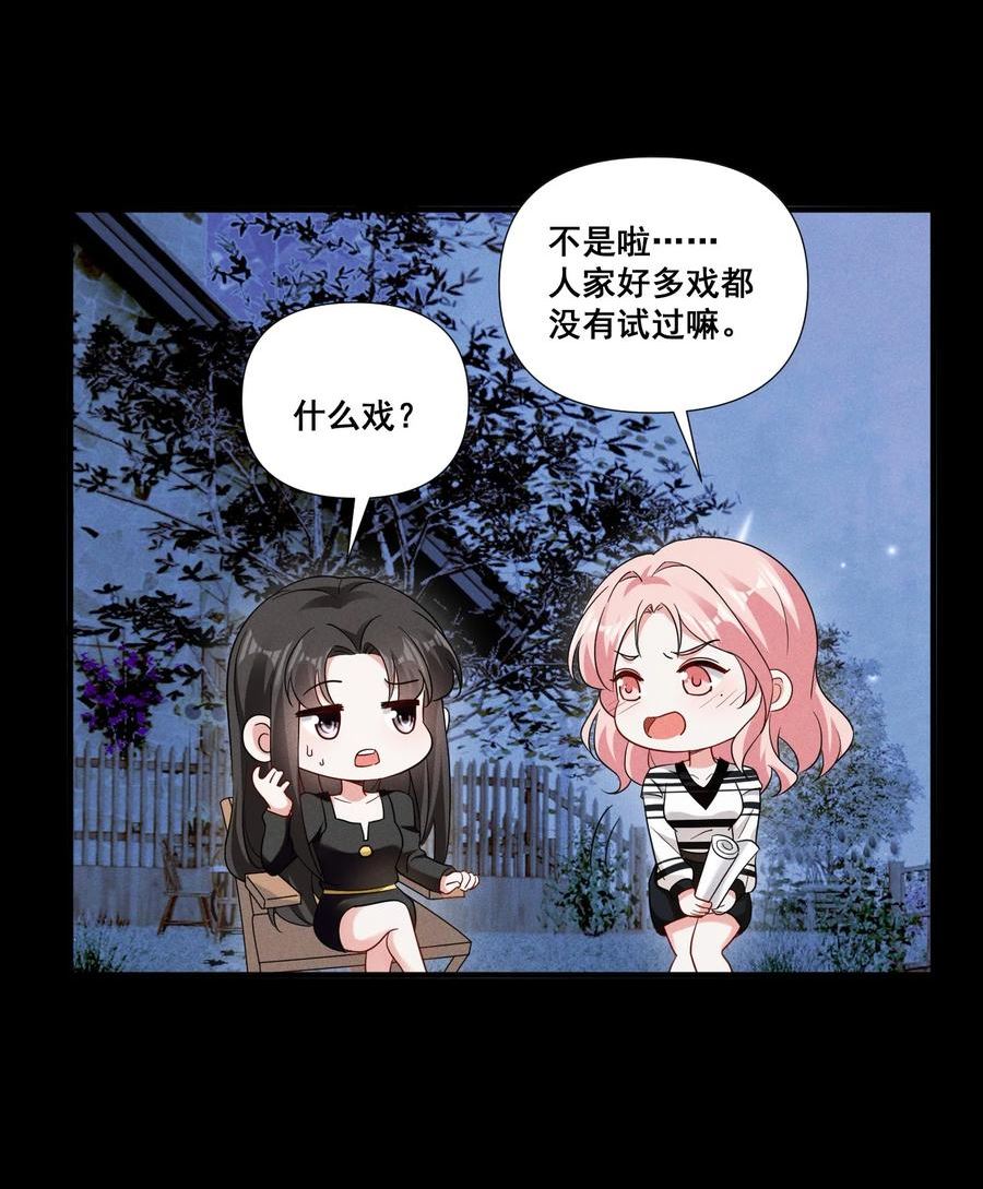 宇宙第一醋神漫画,088 萧佑求救4图