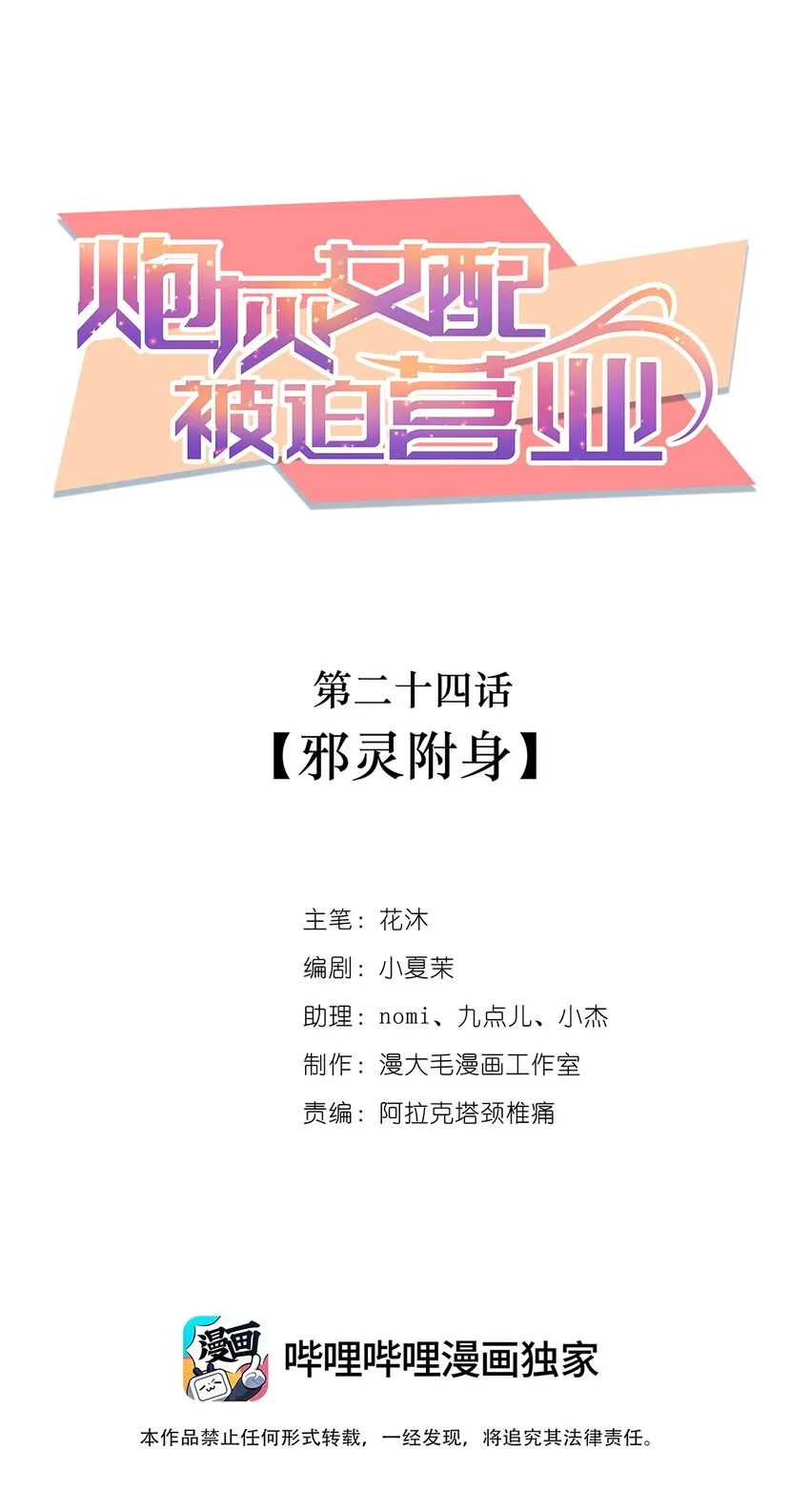 024 邪灵附身0
