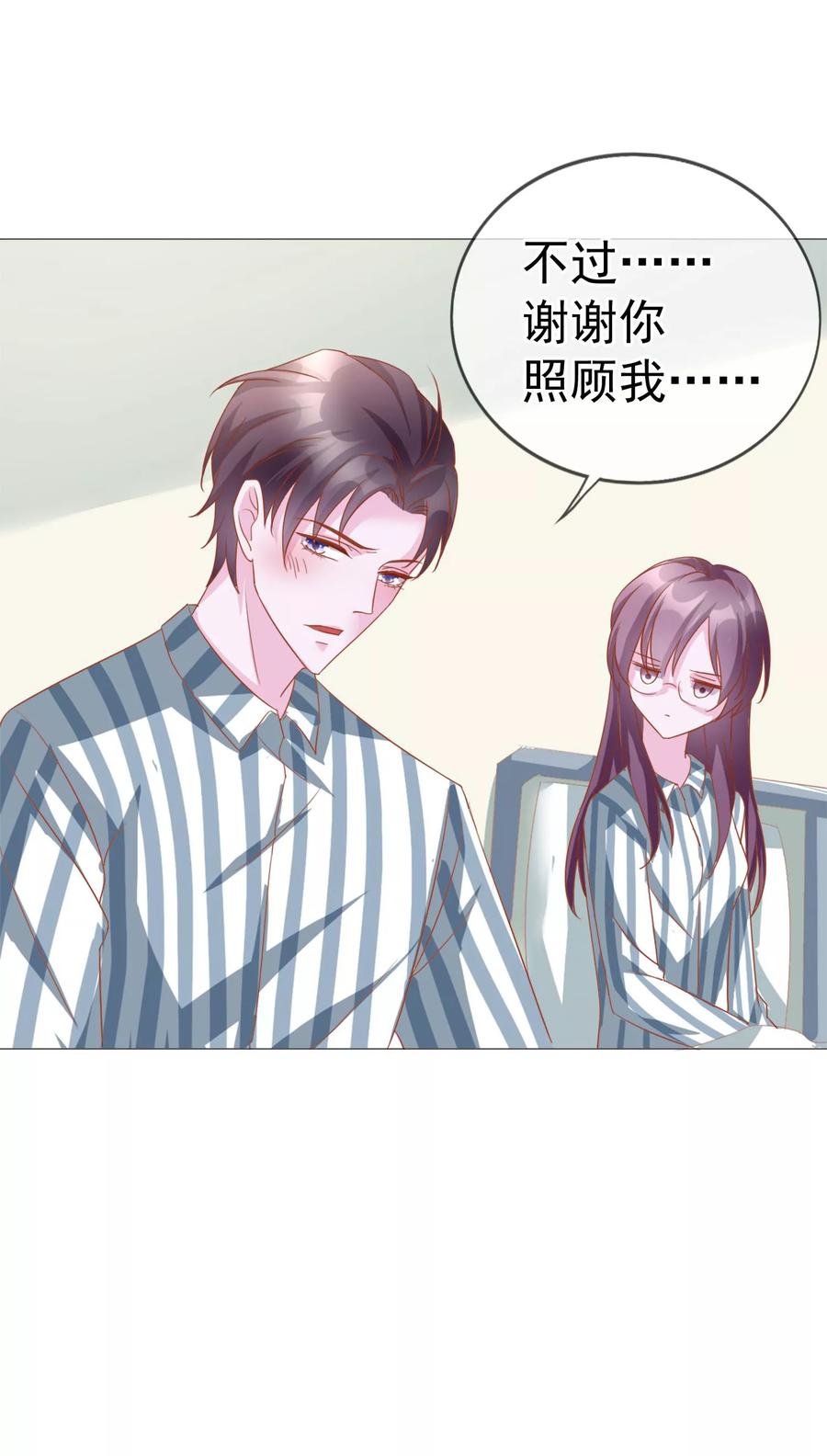 第16话 原来你这么关心我2