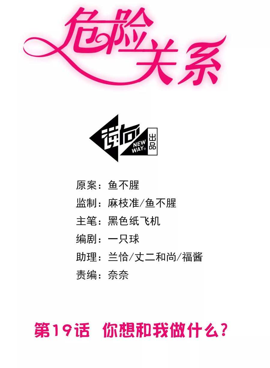 第19话 你想和我做什么？1