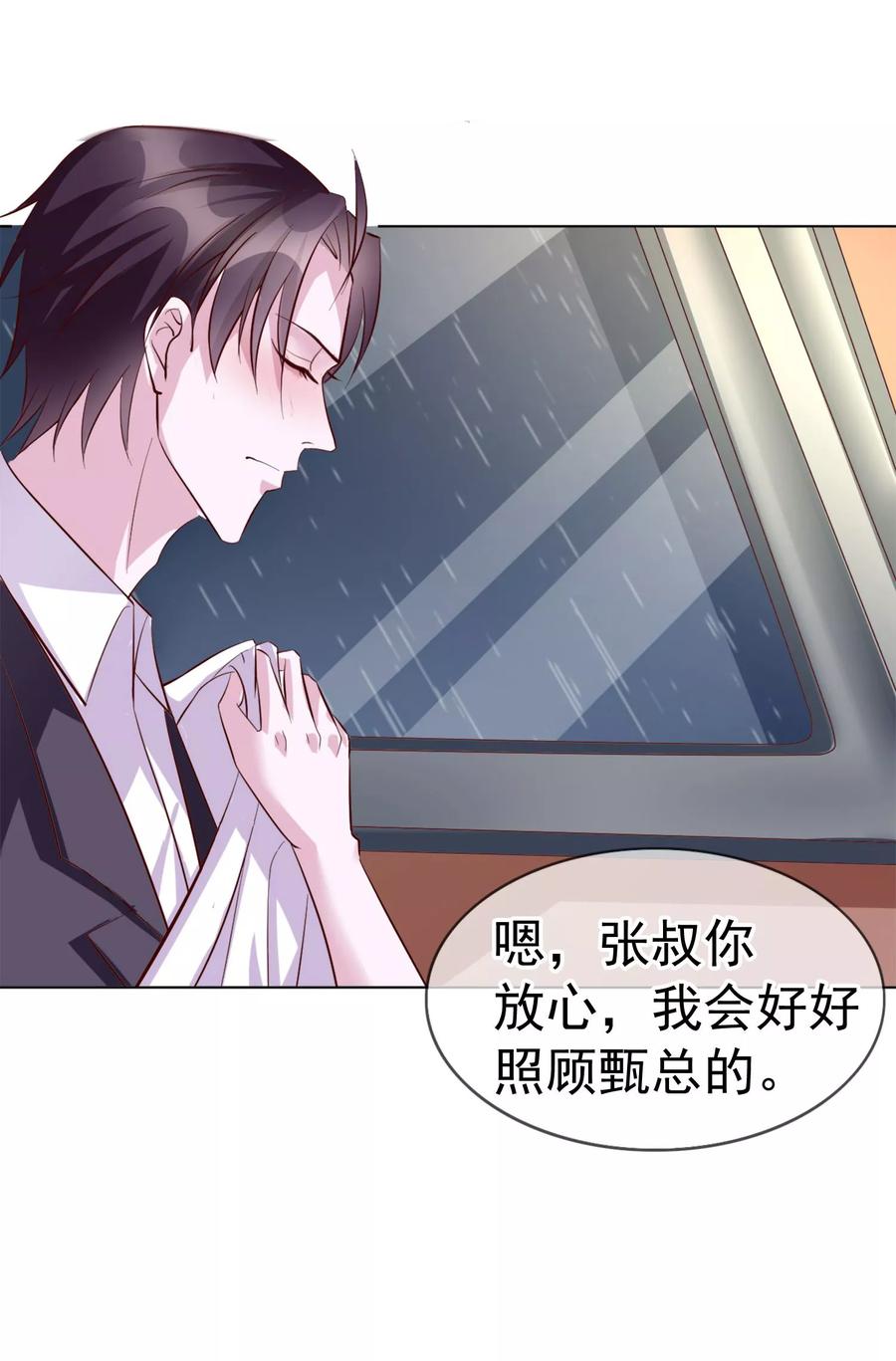 第16话 原来你这么关心我4
