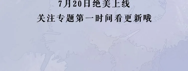 7月20日绝美上线4