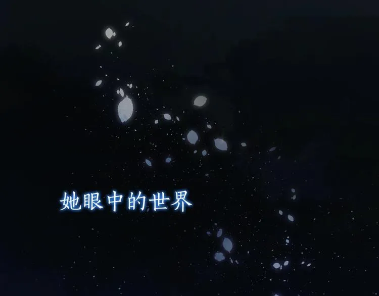 序章 照亮你世界的一抹绚烂0