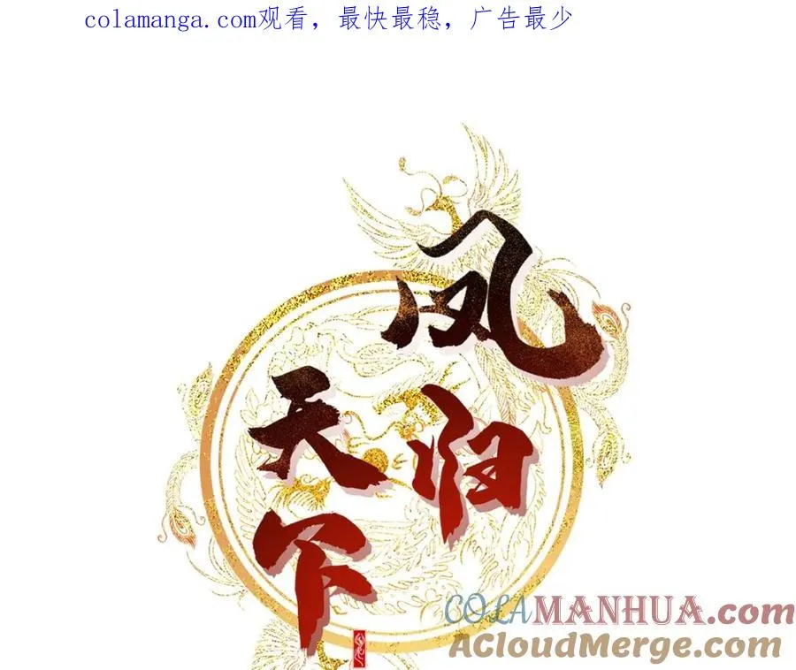 凤归四时歌片段漫画,08 你想搜身？1图