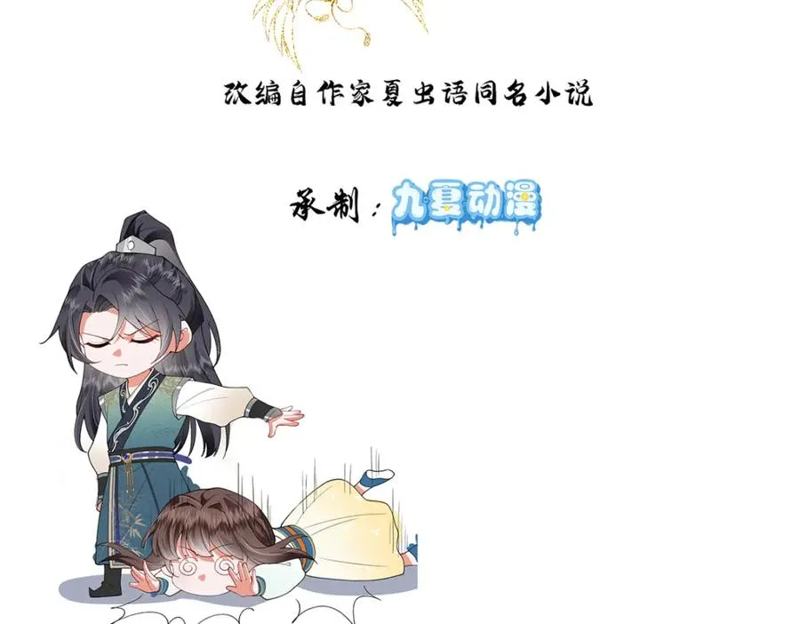 凤归四时歌片段漫画,06 上啊，咬他啊！2图
