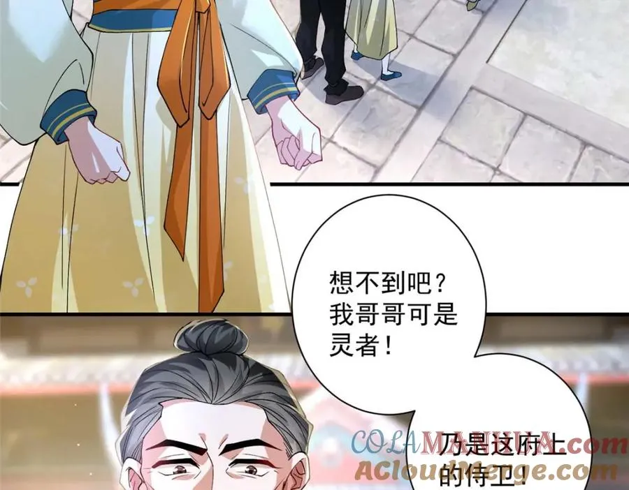 凤归四时歌片段漫画,08 你想搜身？5图