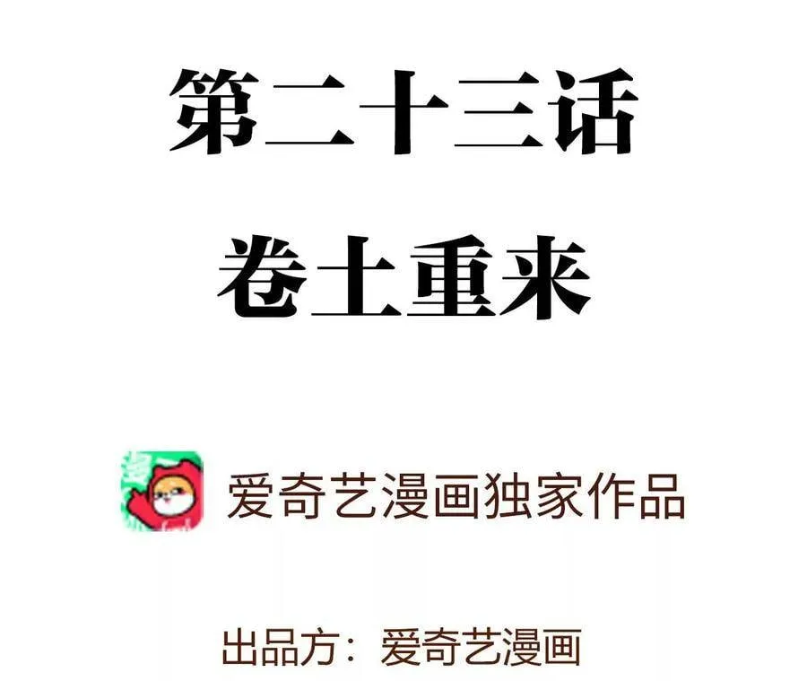第二十三话：卷土重来3