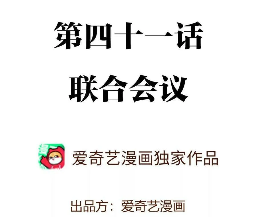 第四十一话：联合会议3