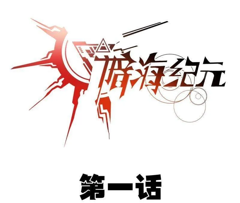 第一话：末日降临？！3