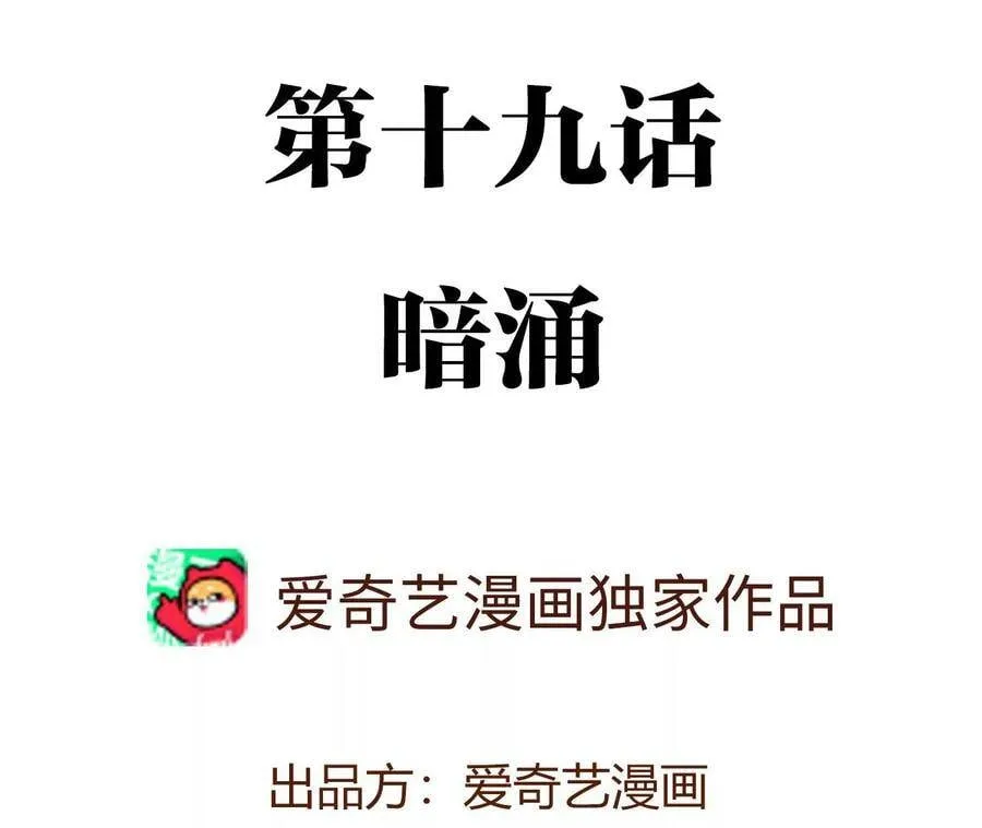 第十九话：暗涌3