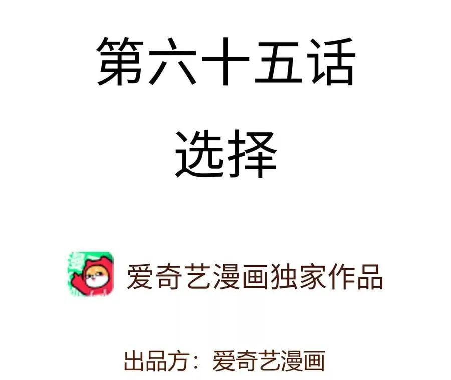 第六十五话：选择3