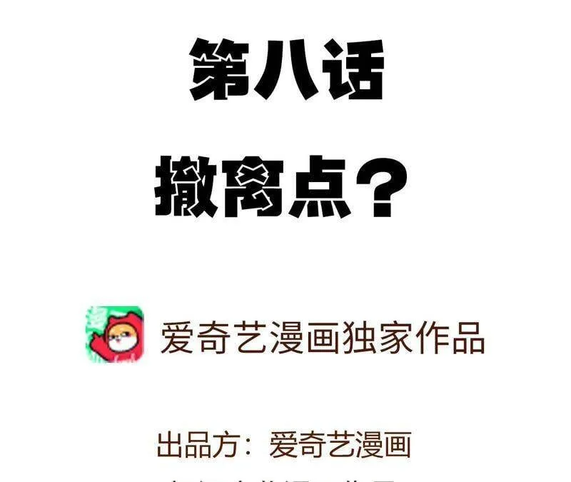 第八话：撤离点？3