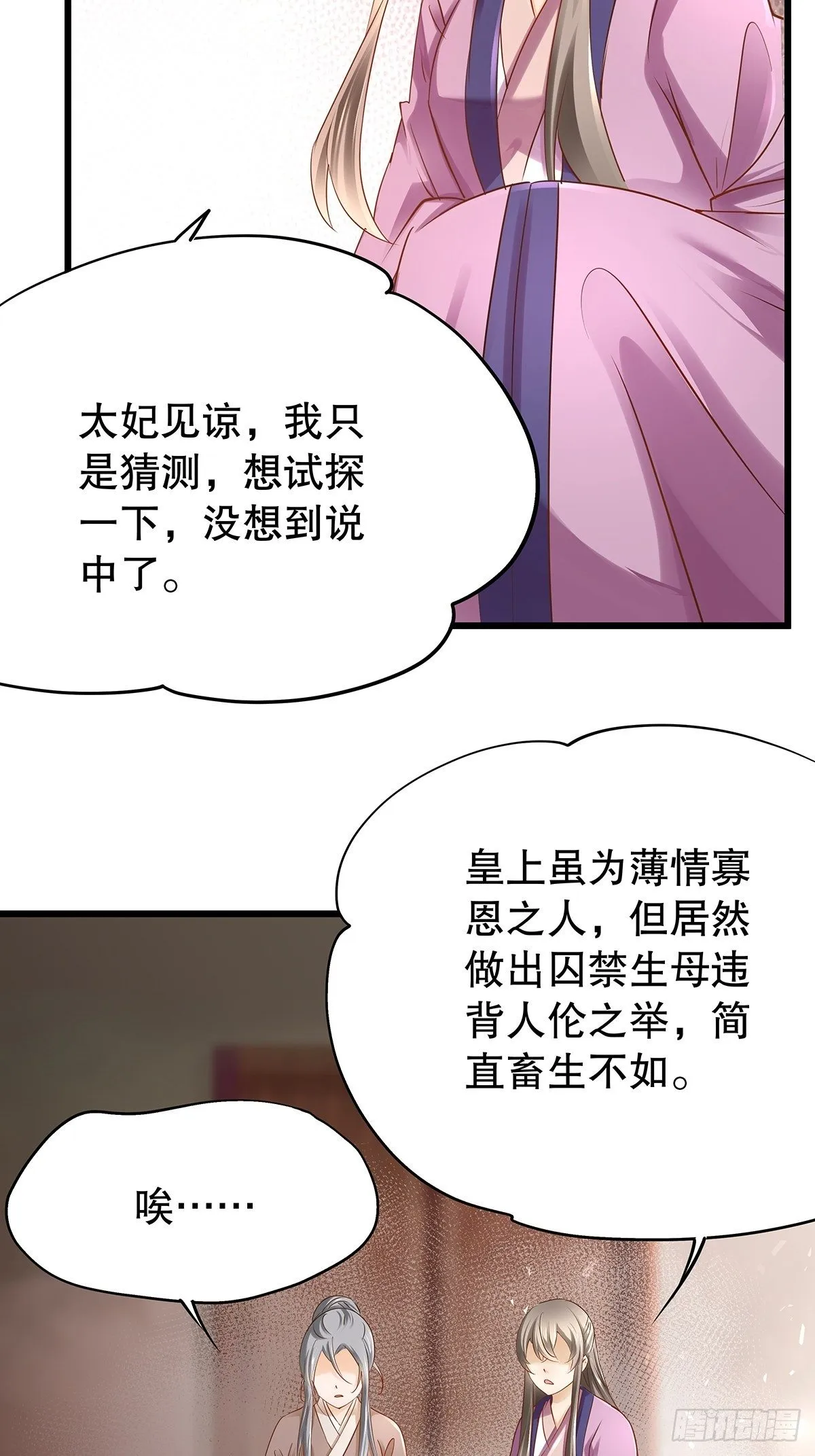 宫斗世界113