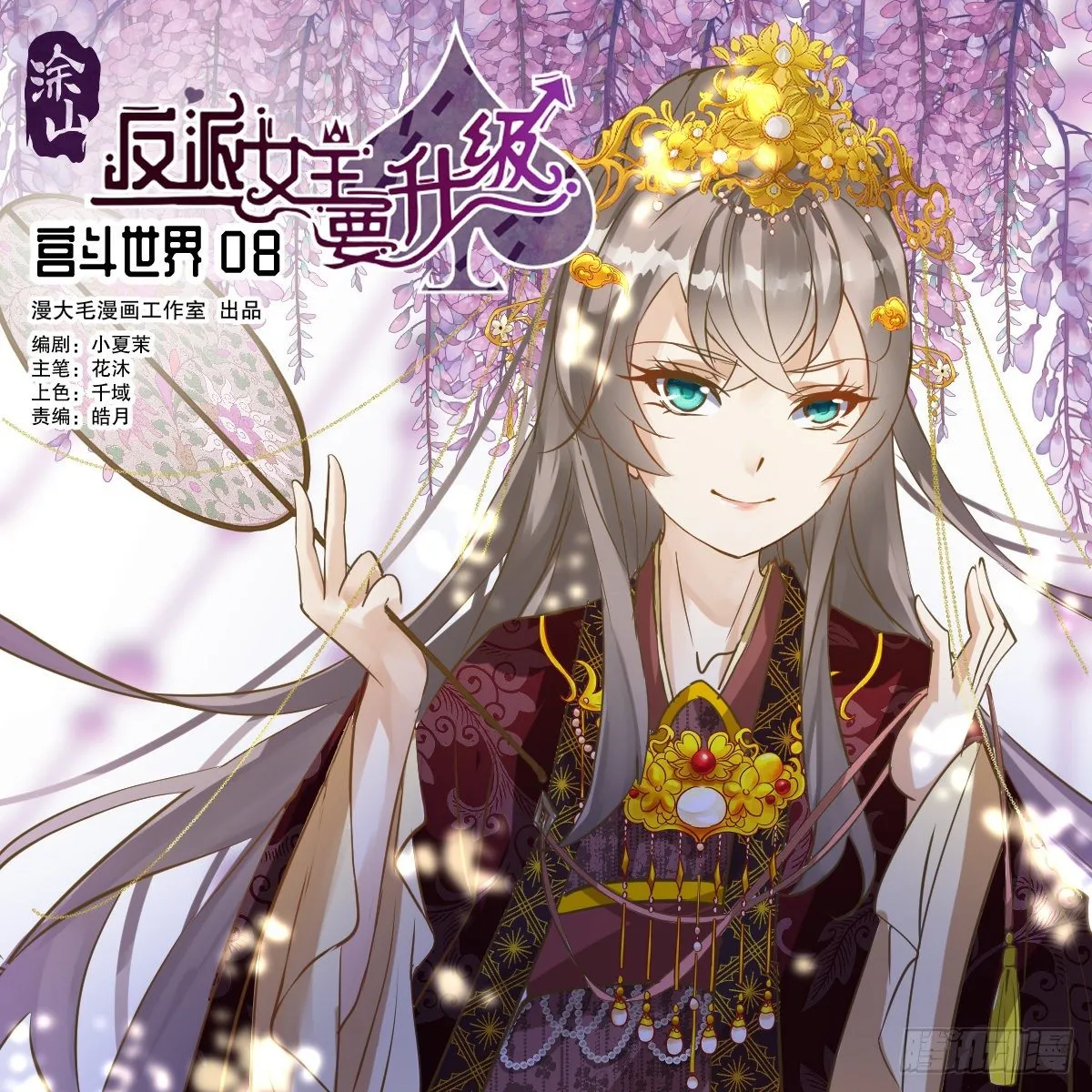 宫斗世界081