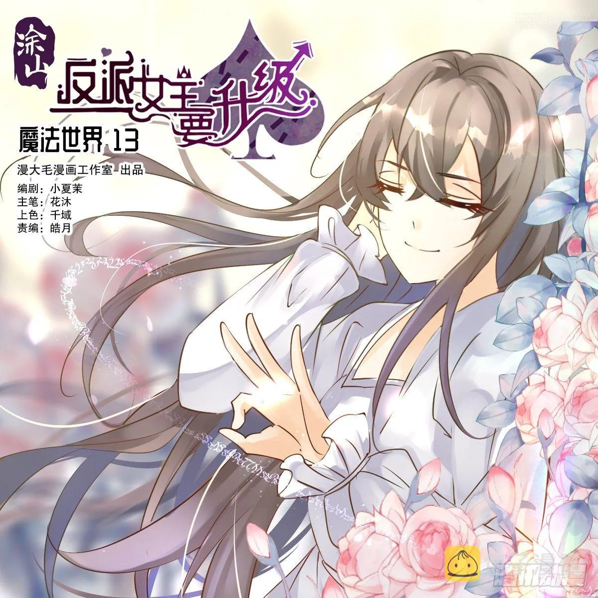 魔法世界131