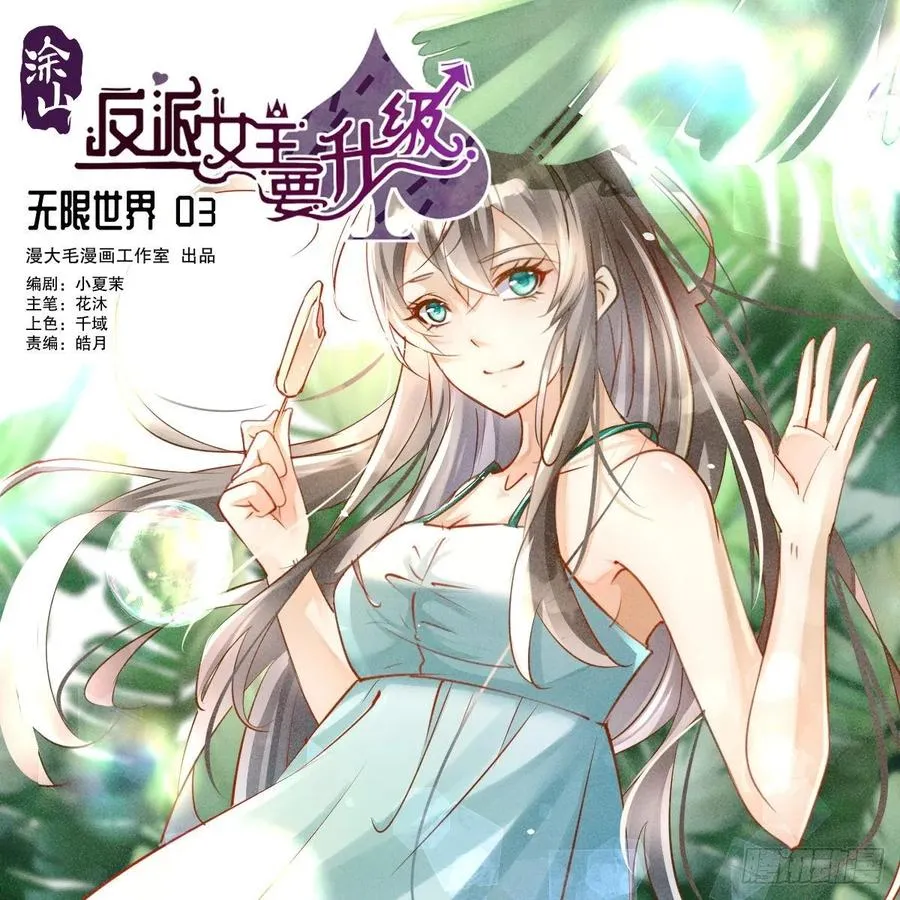 无限世界031