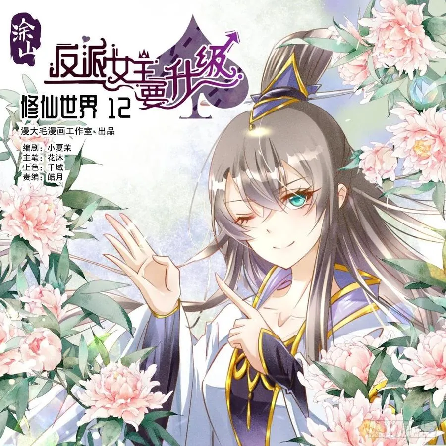 修仙世界121