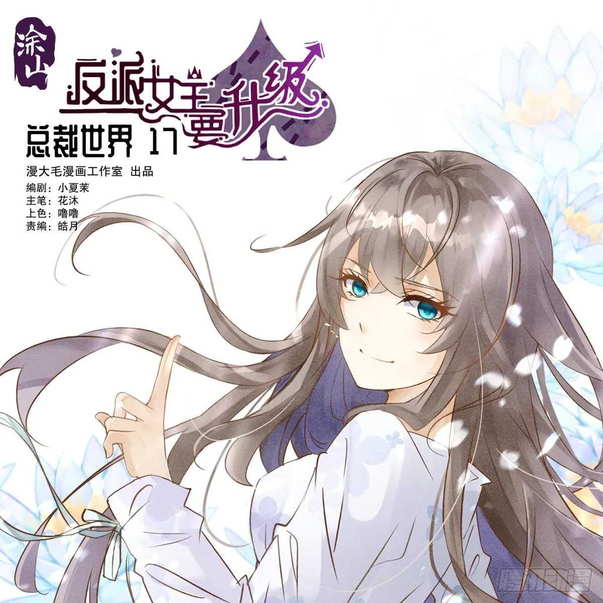 总裁世界171