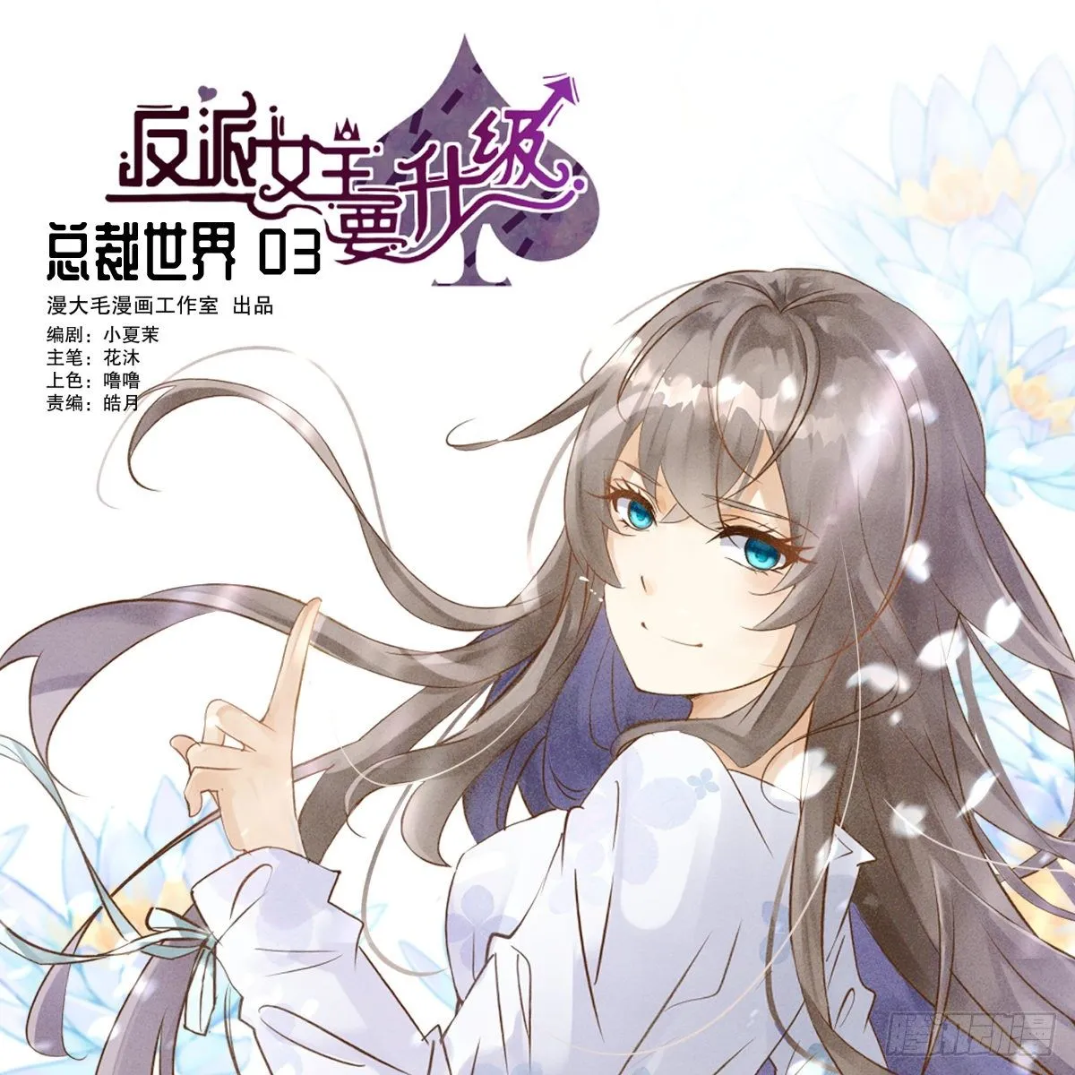 总裁世界031