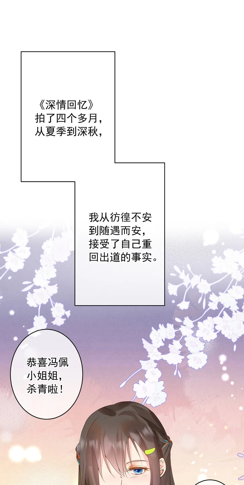重回出道时by兔大王小说漫画,03 机会是自己争取来的！5图
