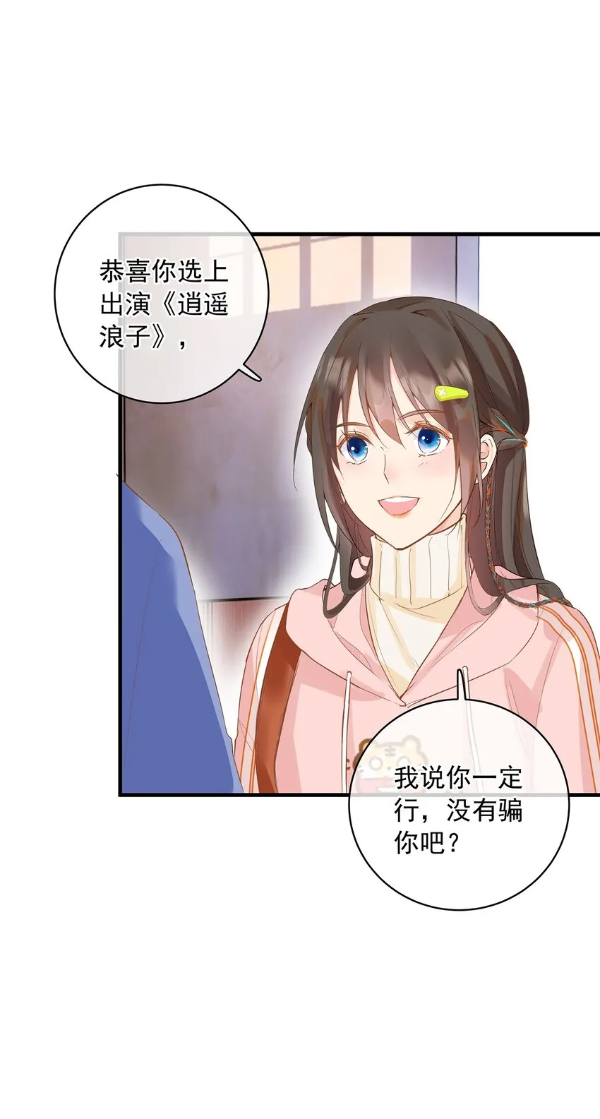 重回出道时by兔大王小说漫画,06 《逍遥浪子》&amp;《金银双姝》3图