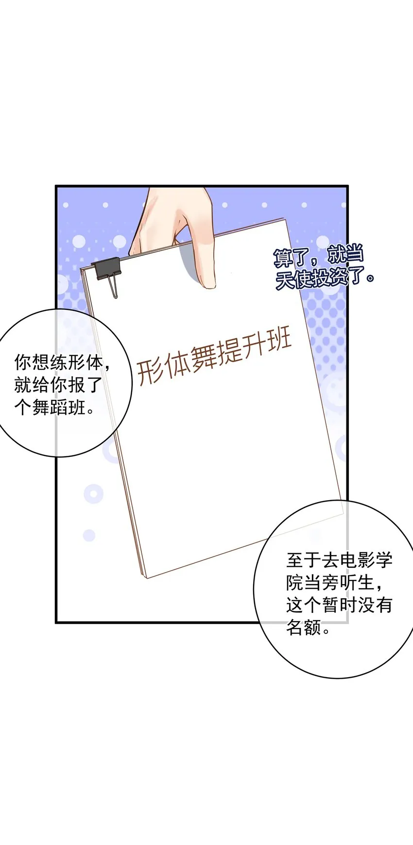 重回出道时by兔大王小说漫画,05 失败也许是必然，但机遇错过即错过5图