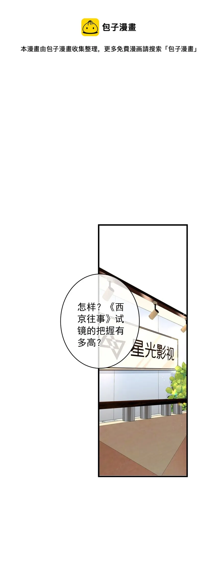 重回出道时by兔大王小说漫画,05 失败也许是必然，但机遇错过即错过1图