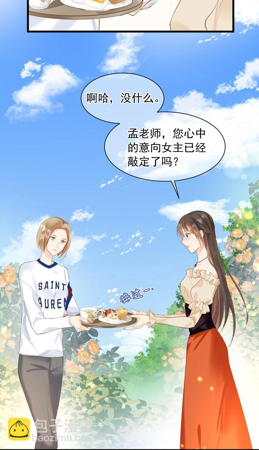 重回出道时by兔大王小说漫画,19 相信我2图