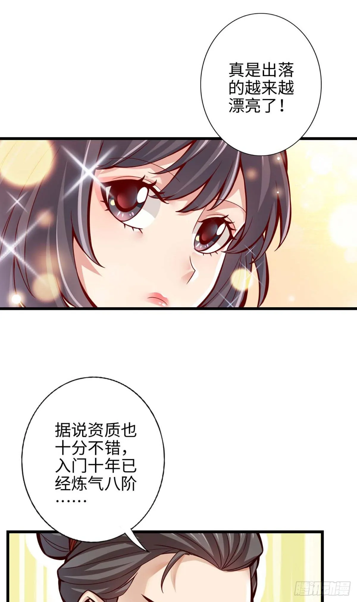 第5话-师兄的心思你别猜2