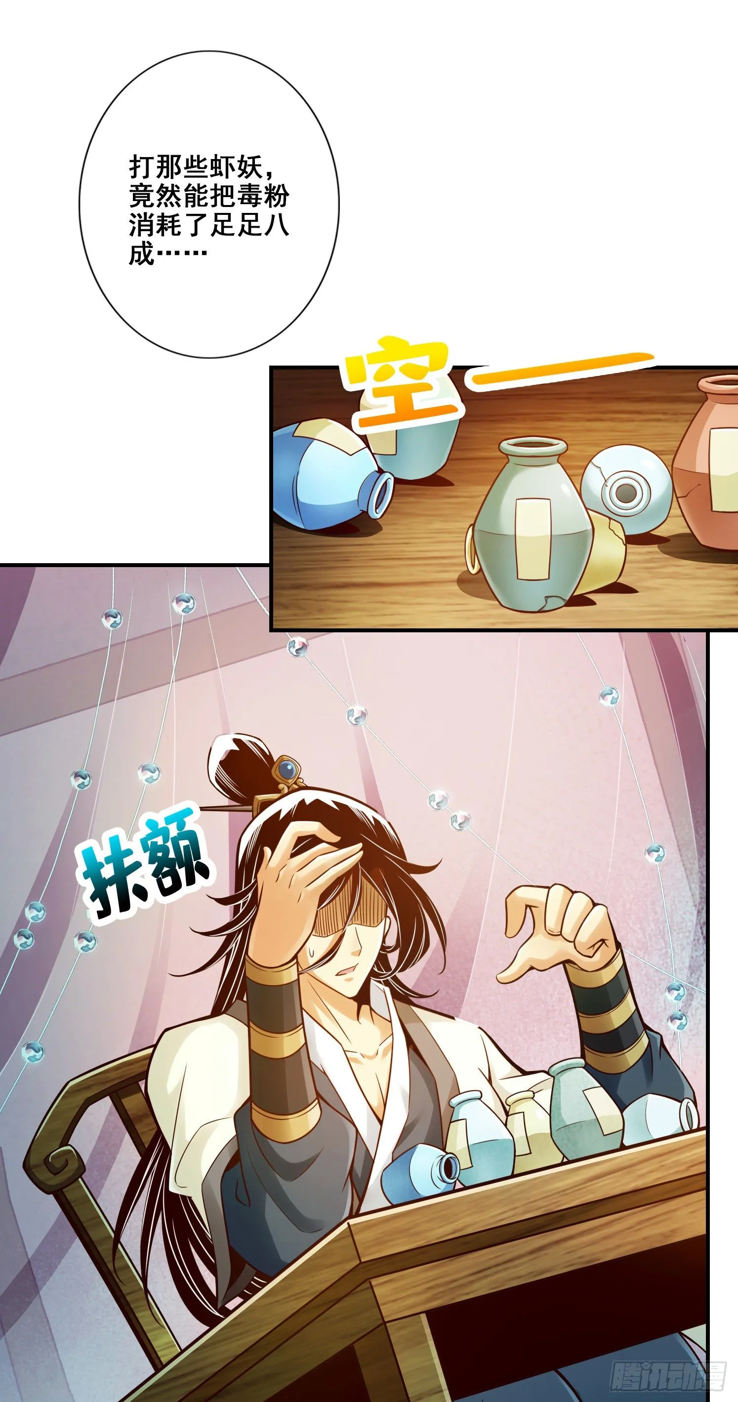 第27话-师兄这波拿捏了1