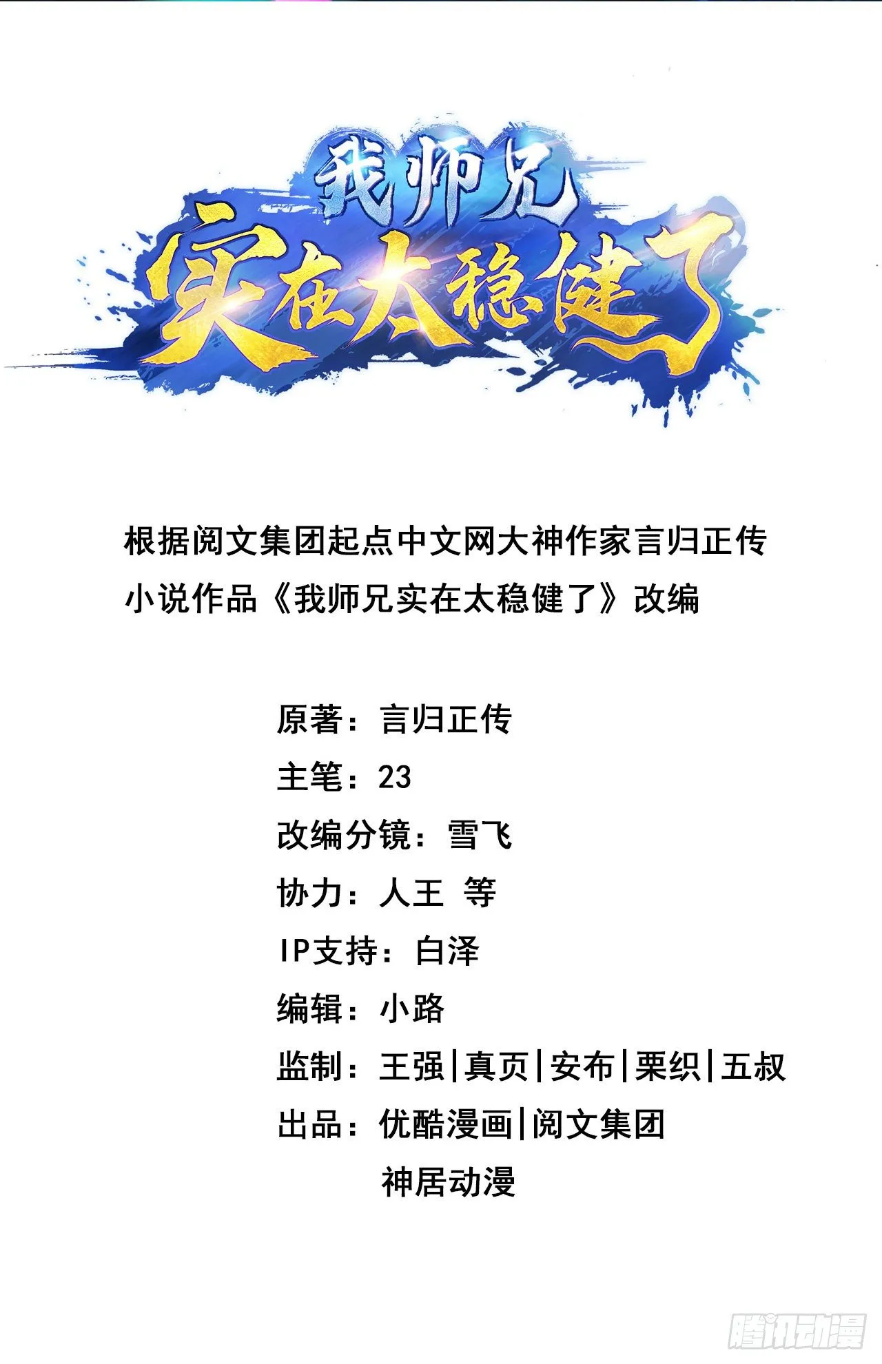 第67话-渡劫计划1