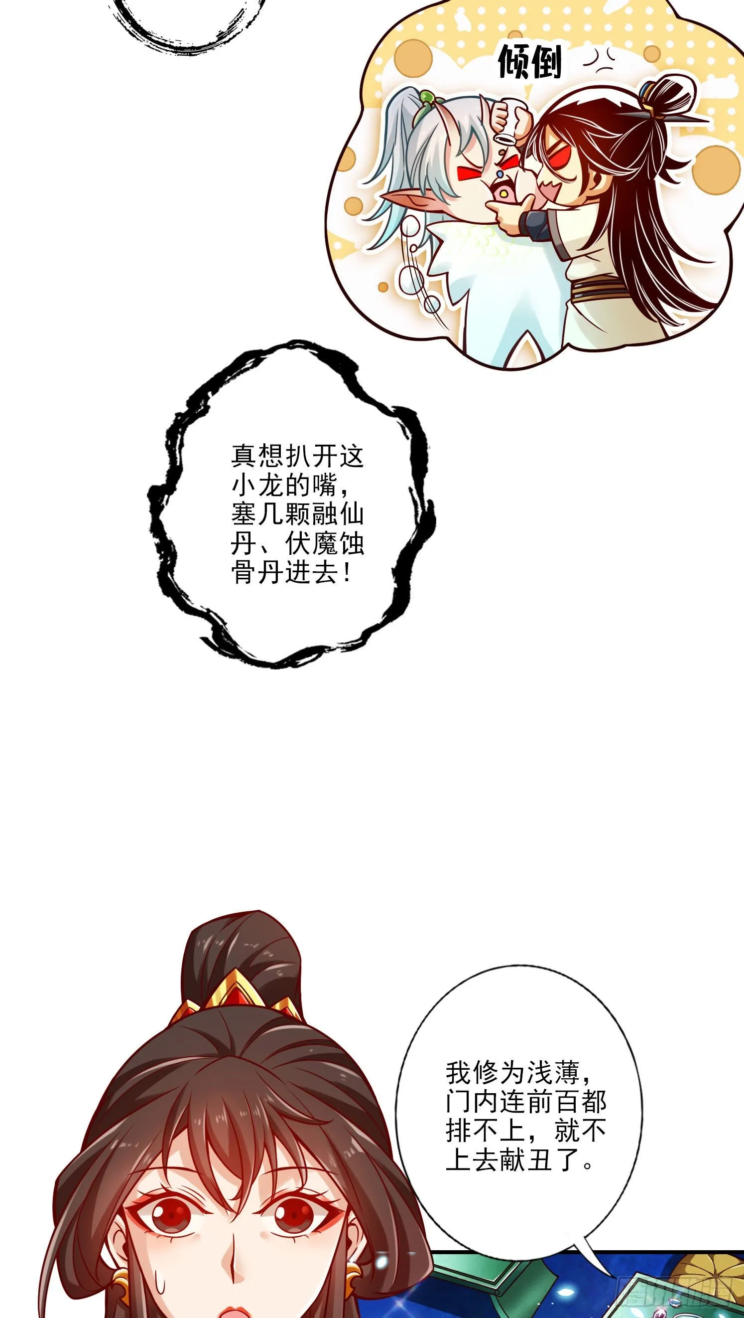 第46话-公平的切磋？4