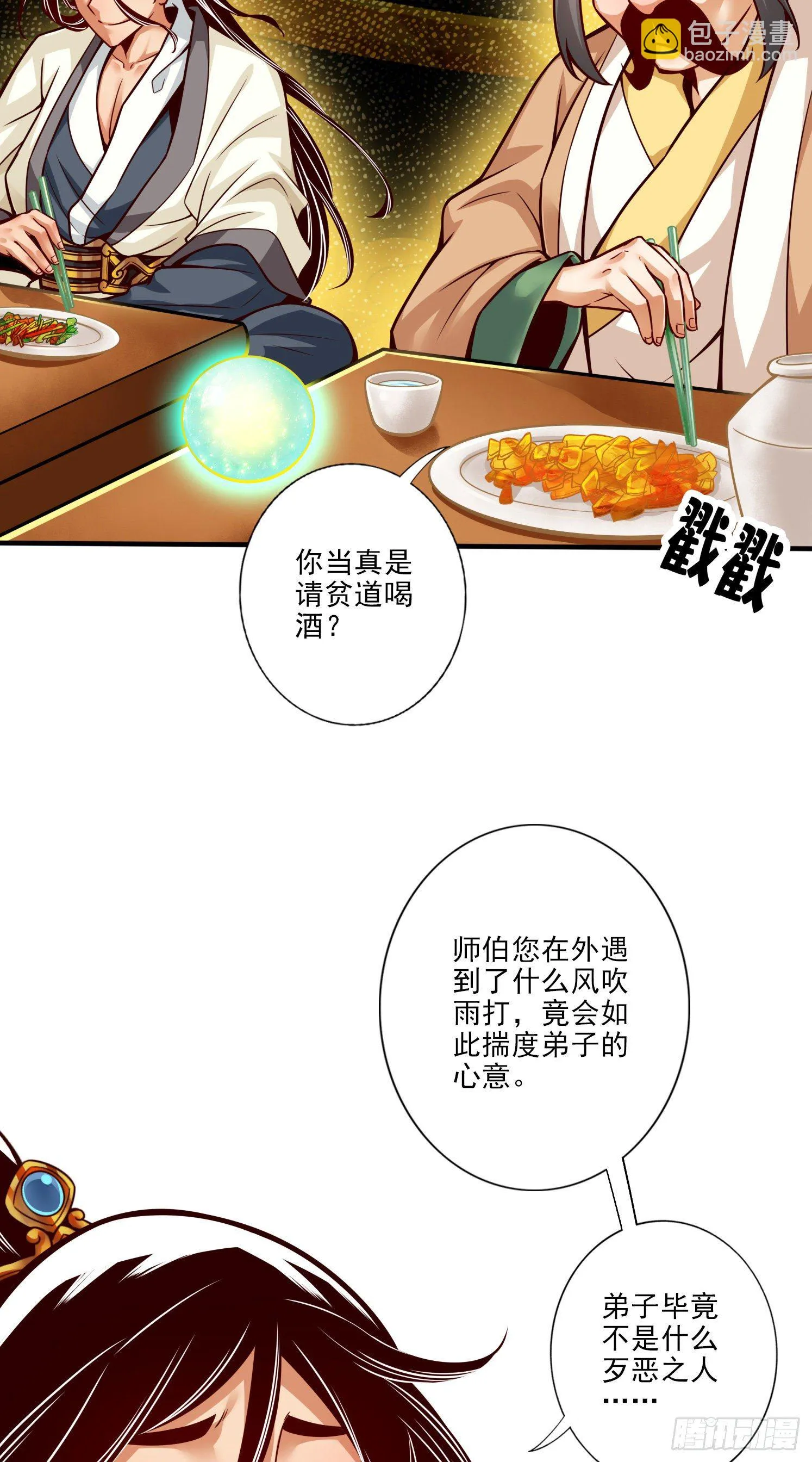 第55话-壮骨毒龙酒4