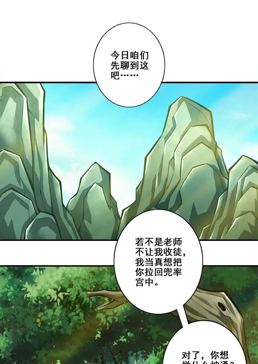 173 第173话-学遁法3