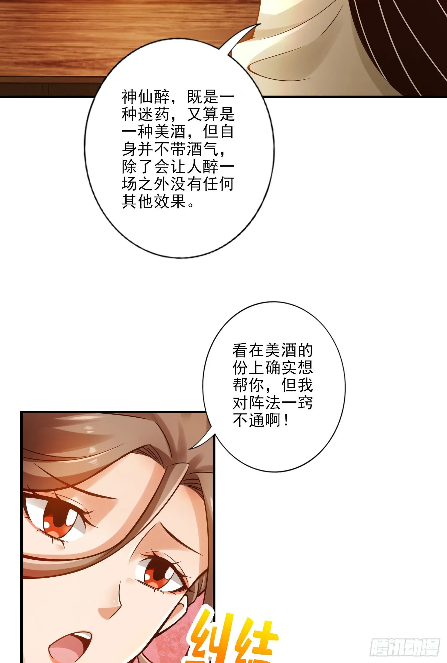 第28话-师叔饲养员3