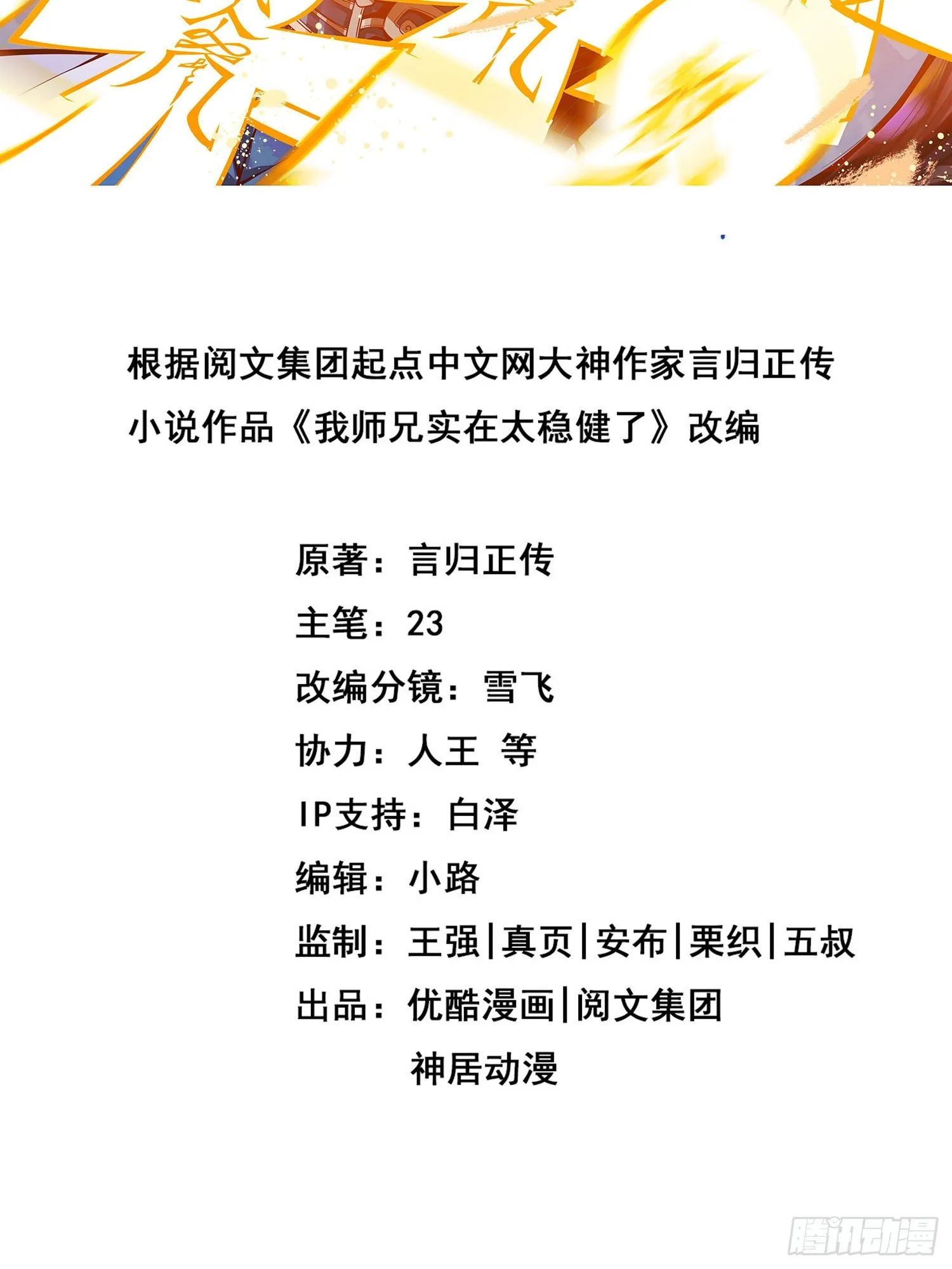 第71话-水元惊天印1