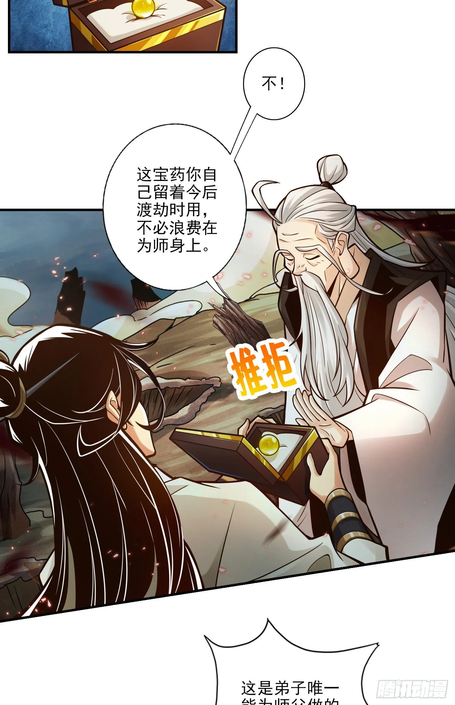 第33话-龙来了2