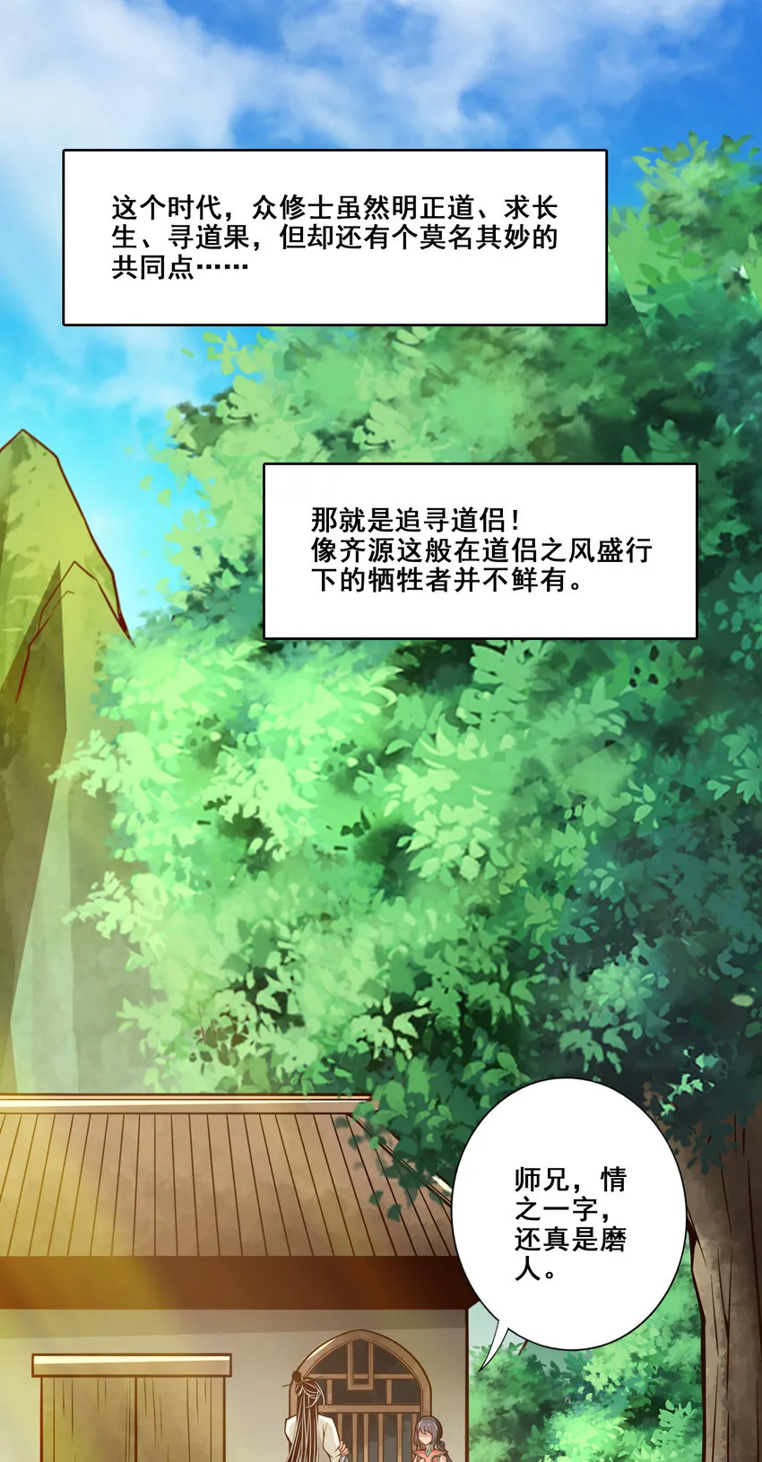 148 第148话-门派大比2