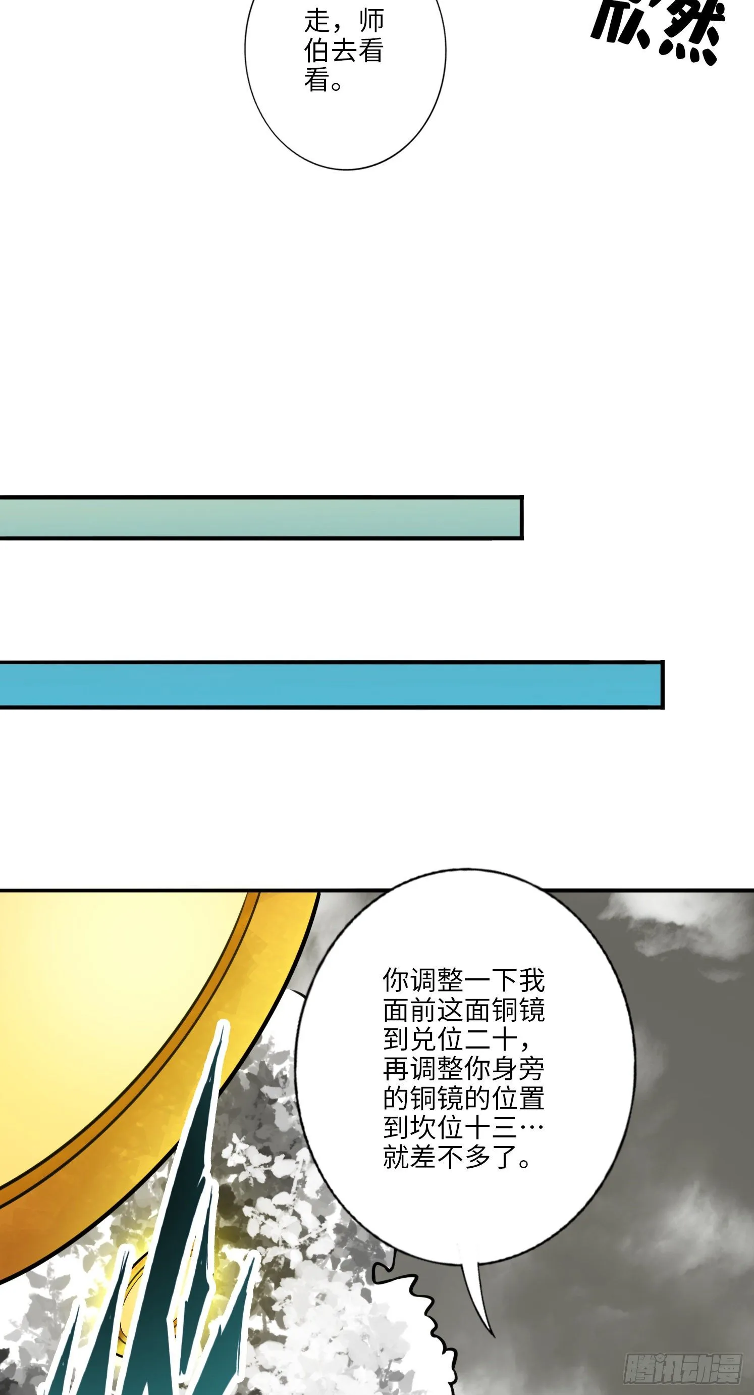 第56话-陷入阵法3