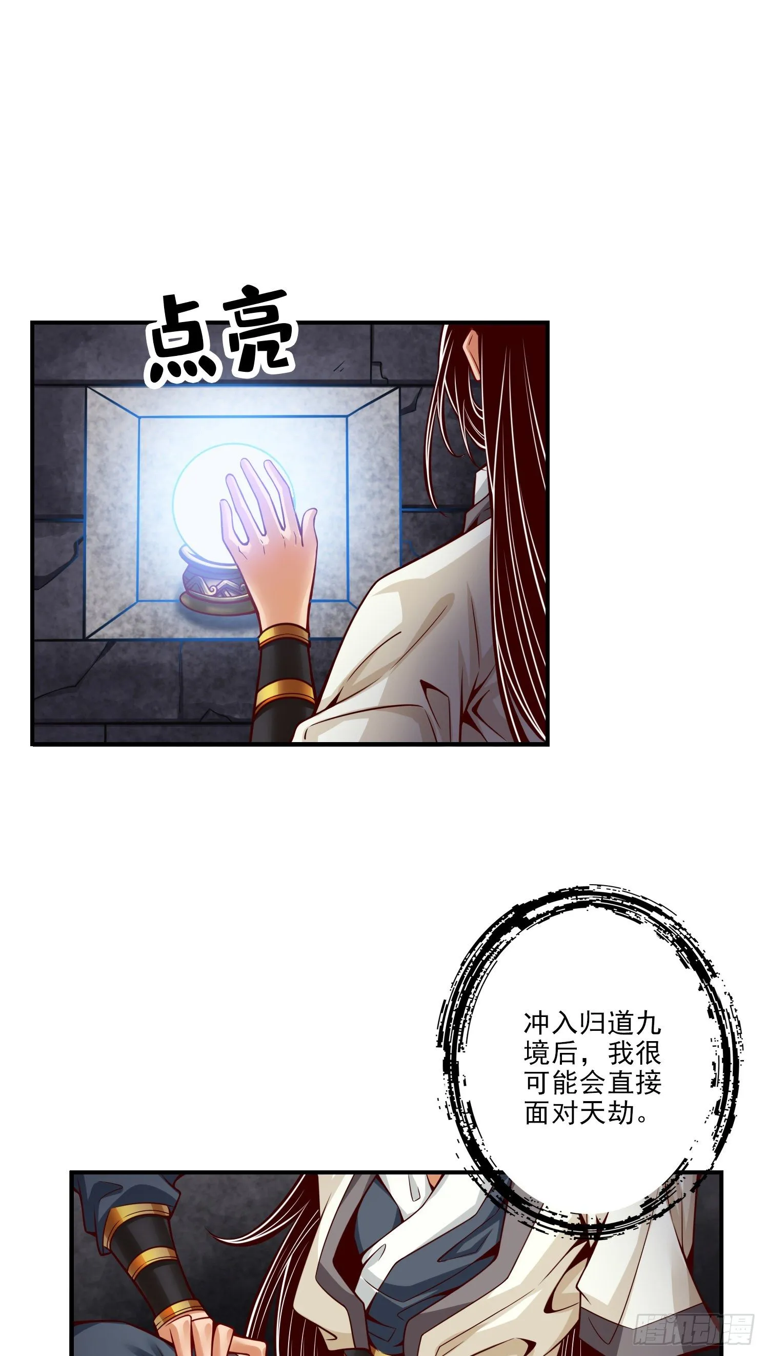 第67话-渡劫计划2