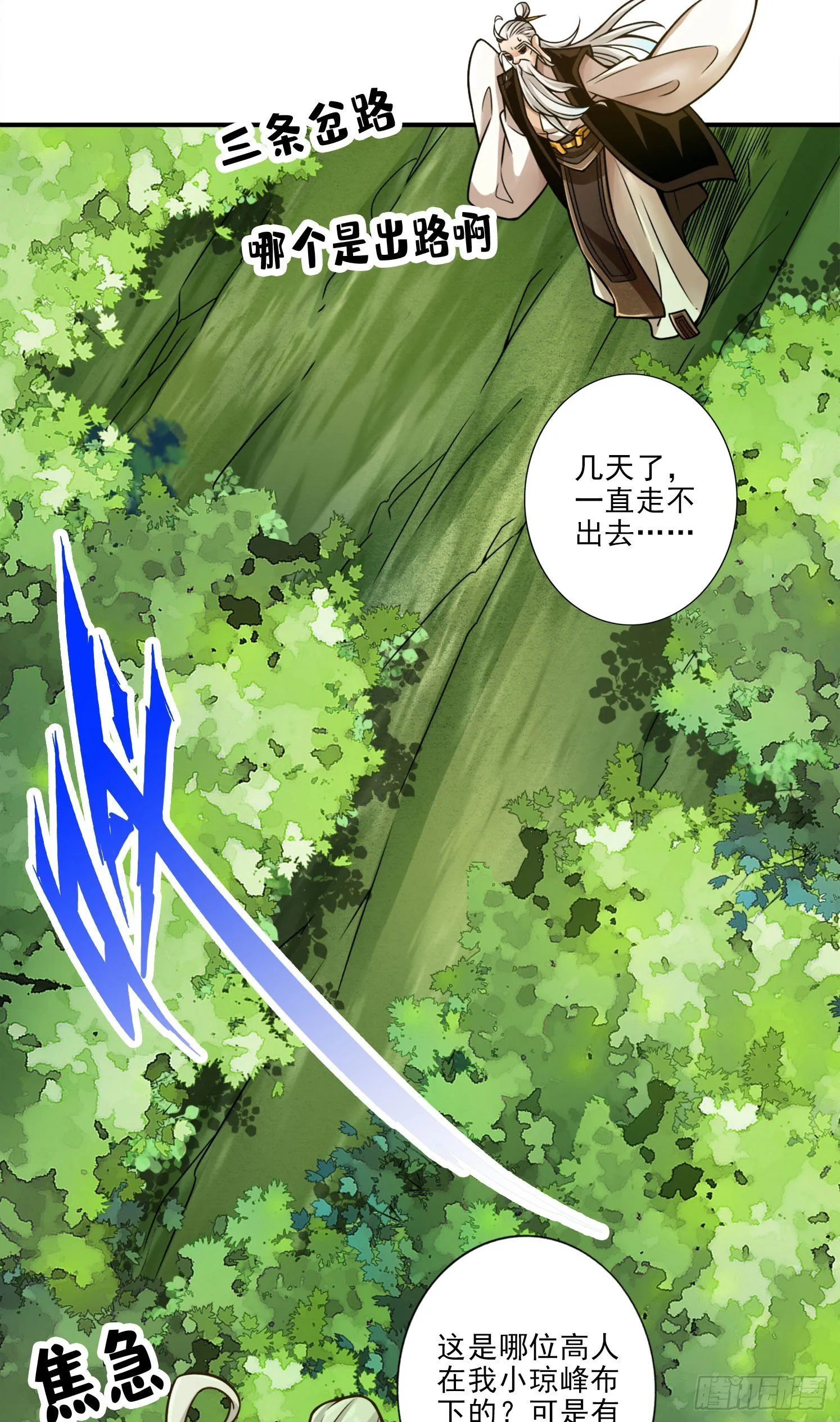 第51话-心魔3