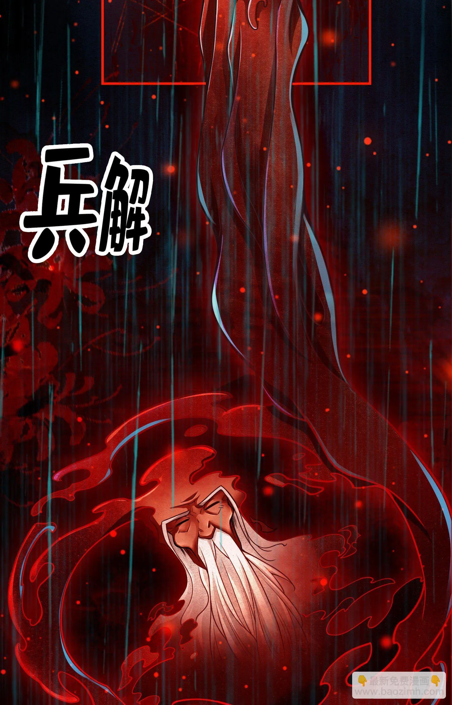 第36话-浊仙2